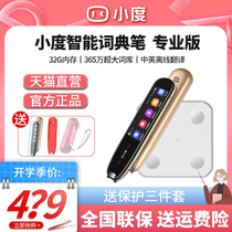 Small Degree Intelligent Dictionary Pen Professional Edition 32G Edition Oxford Translation Scanning Pen English Words Study Point Reading Pen Primary And Middle School Students Dictionary Thesaurus Universal of Portable Learning