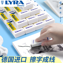 German lyra Yiya eraser no chips for primary school students with 4b childrens sketch drawing rubber does not leave marks 2b than large small chips test like skin artifact wipe clean non-toxic wipe word line