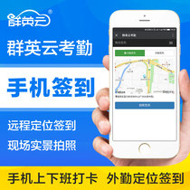 Qunyingyun attendance APP sign in mobile phone clocking to prevent employees from cheating taking pictures and positioning of internal and external attendance tracks (domestic use after purchasing authorized employees on an annual basis)