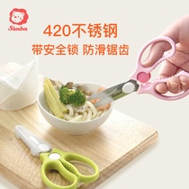 Lion King Simba baby food scissors Baby childrens food small scissors tool portable take-away can cut meat