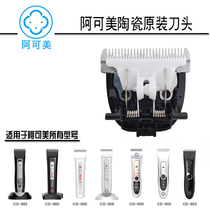  Akomei knife head electric shearing original CG-903 905 909 981 985 976 ceramic original knife head