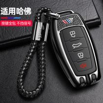 Suitable for Great Wall Haver H6 key set H2S third generation H4 shell M6 Harvard F7x first love F5 big dog car bag H7 buckle
