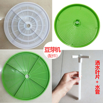  Bean sprout plate Peanut plate pressure plate Life diary Rongwei Feishang bean sprout machine sprinkler blade water pipe accessories