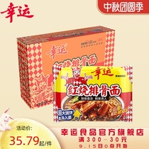 Lucky Lucky instant noodles whole box of braised ribs noodles bagged Anhui instant noodles snacks