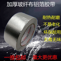 Aluminum foil self-adhesive tape Tianyang energy air conditioning insulation pipe winding binding tape waterproof fire anti-aging tape