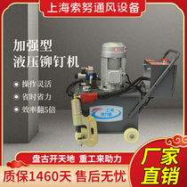 Riveting nail machine electric hydraulic wind pipe riveting machine single double head fully automatic angle iron flange rivet pliers electric riveting pliers