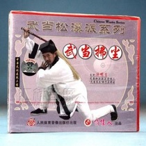 Clearance box broken without packaging Wudang Songxi School Series Wudang Whisk 1VCD You Mingsheng