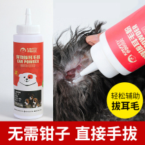 Pet pullout powder dog hair powder Teddy ear cleaning artifact cat ear cleaning artifact cat ear mite removal products