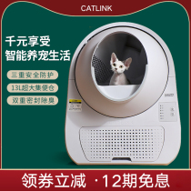 catlink smart cat litter basin Automatic cleaning cat toilet Electric shovel machine large anti-splash closed type