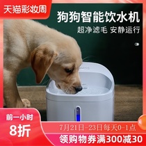 Donis dog automatic water dispenser Pet cat water dispenser Large capacity flow circulation puppy basin for dogs
