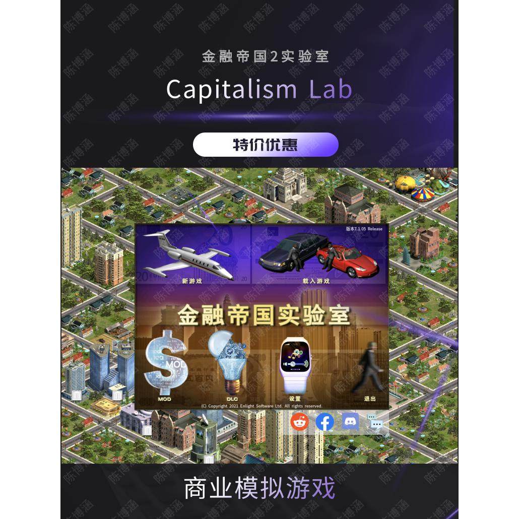 金融帝国2 Capitalism Lab 含5DLC及实验室MOD V11版本到底升级了哪些内容？_游戏推荐_淘宝游戏网