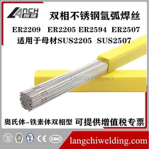 Special ER2209 2205 25942507 duplex stainless steel welding wire Argon arc welding wire Duplex stainless steel electrode