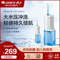 Gree Gree Gree electric toothbrush water floss High water pressure multi-speed adjustment large capacity water tank removable and washable