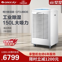 Gree dehumidifier shopping mall industrial 150L high power dehumidifier household underground garage dehumidifier CF3 8BDE