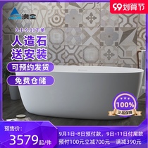 Aojin artificial stone bathtub household small apartment bathroom simple free-standing white Japanese hotel large bathtub
