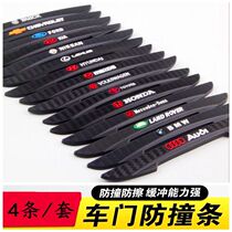 Door anti-collision strip car supplies Daquan protection sticker anti-scratch bump border practical patch decorative door strip