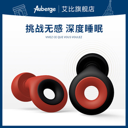Abby Auberge earplugs noise-resistant sleep super sound insulation anti-snoresistant grunt sleep-on-side sleep