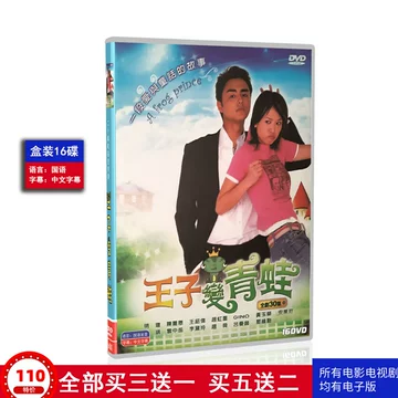 王子变青蛙-王子变青蛙促销价格、王子变青蛙品牌- 淘宝