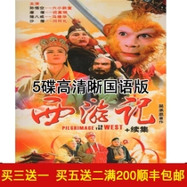 Clear version of TV series 86 version of Journey to the West Six Little Lingtong 25 episodes sequel 16 episodes DVD CD 5 discs