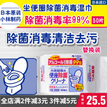 Japan Kobayashi Pharmaceutical Toilet Toilet Seat Disinfection Sterilization and Cleaning Toilet Soluble Water Wet Tissue Replacement