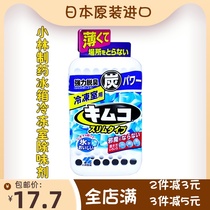 Japan imported Kobayashi pharmaceutical refrigerator freezer deodorant Household deodorant deodorant Indoor ultra-thin type