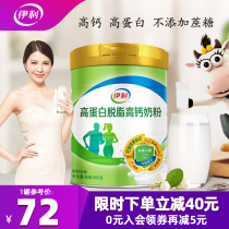 Yili high protein high calcium skim milk powder Adult men and women fitness middle and old age low fat sucrose-free milk powder
