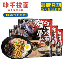 Ajisen Ramen Pig Bone Soup Spice Pack Japanese Ramen 305g * 5 packs Spicy Chicken Soup Children Semi-Dry Fast Noodles