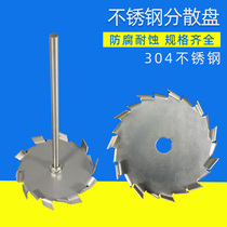 304 stainless steel dispersion disc dispersing machine impeller paint paint High Speed Dispersion disc dispersing Rod electric drill stirring paddle