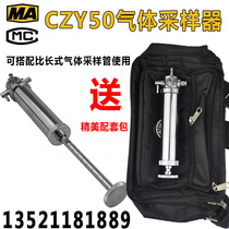  CZY-50 Gas sampler Cylindrical DQJ-50 Positive pressure multiple gas detector FW-2 3 negative pressure