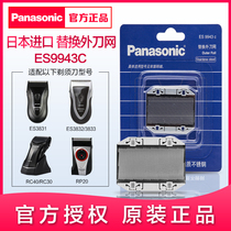  Panasonic razor outer knife net ES9943C is suitable for ES3831 3832 3833 RC40 RC30 RP20