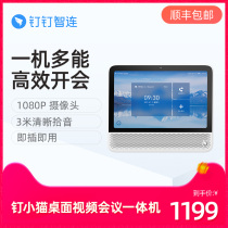 Nail Kitten Desktop Video Conference All-in-One Machine DingTalk Zhilian Tmall Genie Microphone Camera HD Audio and Video Equipment Remote Conference Enterprise Training Office Teaching