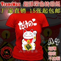 A4 imported TransMax Crown T-shirt sublimation transfer paper dark clothing hot printing high-quality paper