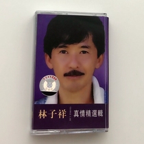 The out-of-print tape Lin Zixiang is really a man and a long road to self-improvement.