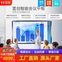 Touch screen intelligent conference tablet interactive electronic whiteboard wall-mounted multimedia teaching blackboard all-in-one anti-glare