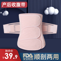 Postpartum casings with sliced abdominal thin section Maternity bunches Caesarean Caesarean Caesarean natal month Child bondage special large-yard pregnant woman bunches waist