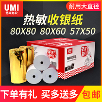 Yumi 57x50 thermal cash register paper 80x80 ticket paper 80 * 80mm thermal printing paper 80x60 roll paper 80x50 roll thermal paper 57mm ticket machine paper 57