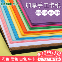 250g Dutch white cardboard A4A3 A2 A5 cowhide cardboard thick hard handmade black white cardboard 8K4 open color handmade cardboard 230 painting painting children kindergarten student material