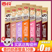Xiangyo milk tea bag 30 original powder small package punch drink brewing whole box batch