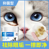Cat wipes to tear the tears dog eye drops artifact cleaning eye drops than bear eyes eye products pet