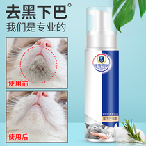 Cat black chin sterilization mite removal cat cat dog bath cleaning disinfection shower gel special disposable foam pet supplies
