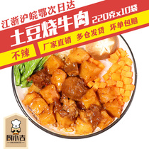  Kitchen Xiaoji(potato roast beef)220g*10 bags of fast food donburi takeaway cooking bag Fast food commercial