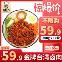 Kitchen Xiao Ji (Gold Taiwan braised meat) 200g*10 bags of fast food Donburi takeaway food package fast food commercial