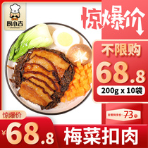 Chef Xiaoji (Meicai and Meat) 200g * 10 bags of fast food cover rice take-out cooking bag frozen fast food business