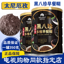 TV with the same Tani Erzi black Bazhen breakfast paste multidimensional You Kangtai nutrition punch sesame paste ready-to-eat