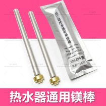 Electric water heater universal magnesium rod sewage outlet anode high purity 40 50 60 liters accessories beautiful stick Gemeiqi cherry blossoms