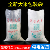 Woven bag rice bag 50kg 10kg 20kg ten transparent 5kg bag small custom 25kg rice packaging bag
