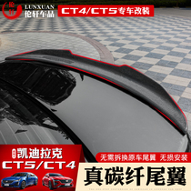 Applicable to Cadillac CT4 modified CT5 tail Sports wind wing modified decorative car wing non-perforated real carbon fiber