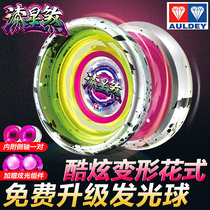 Audi double drill fist hero firepower 6 Wei Xun lacquer star yo-yo children yoyo fancy game Yo yo yo yo