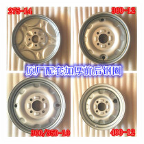 Electric tricycle steel rim 275-14 front wheel rear wheel 300-12 battery car wheel hub 400-12 thickened accessories
