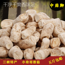 Three Gorges soil pimple double-cut shiitake mushroom feet clove mushroom legs dry goods shiitake mushroom handle shiitake mushroom root bun dumpling stuffing 500g